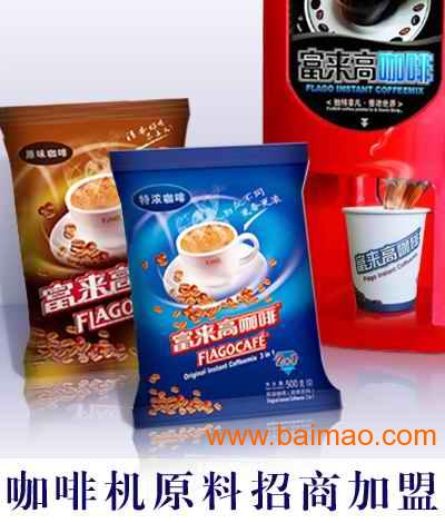 福建福州廈門莆田咖啡機(jī)原料批發(fā)指南 聚焦福州市場(chǎng)