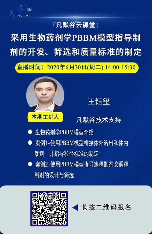 運用生物藥劑學PBBM模型 賦能制劑開發、篩選與質量標準制定